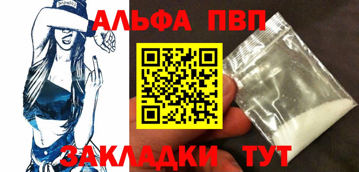 Нижний Тагил  Alfa_PVP СК  APVP  Вход с VPN  A PVP Crystall 