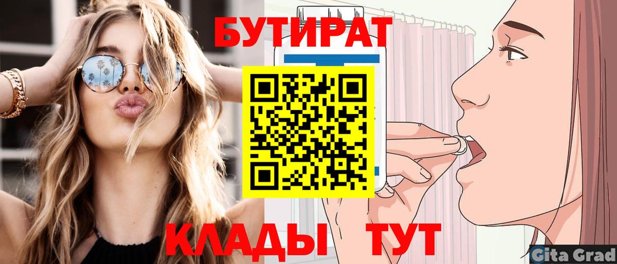Нижний Тагил  БУТИРАТ 1.4BDO  Вход с VPN 