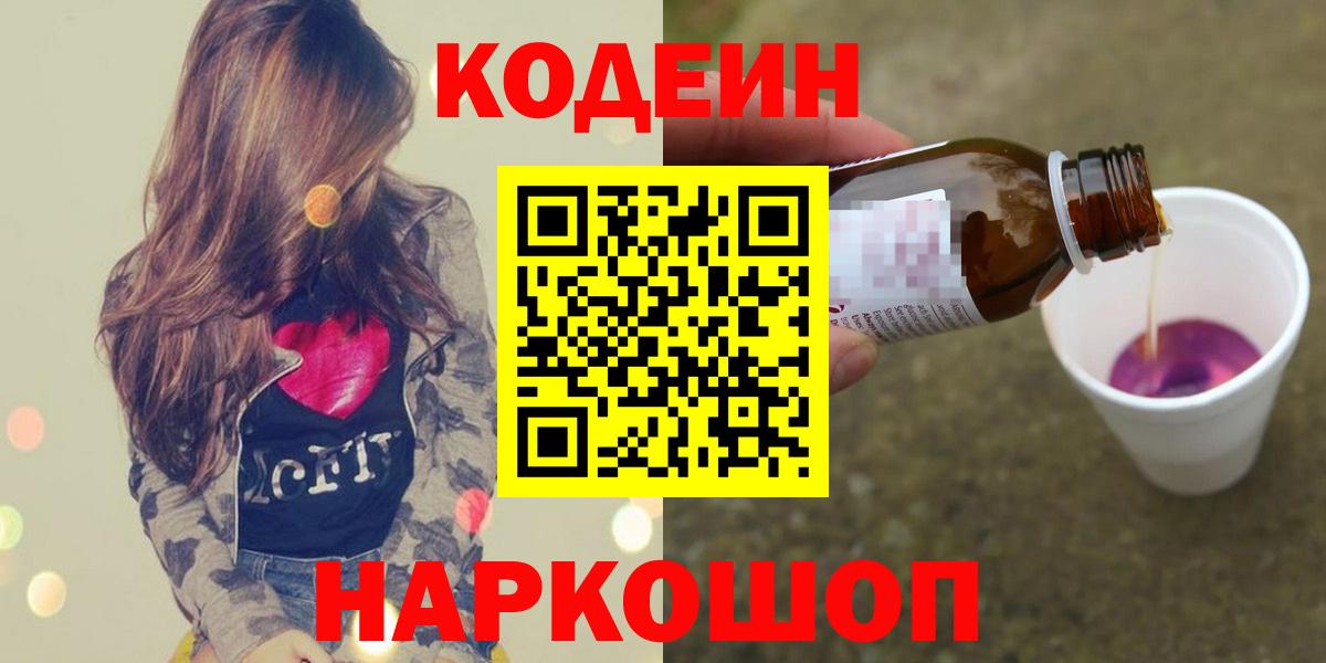 Codein напиток Lean (лин) Нижний Тагил
